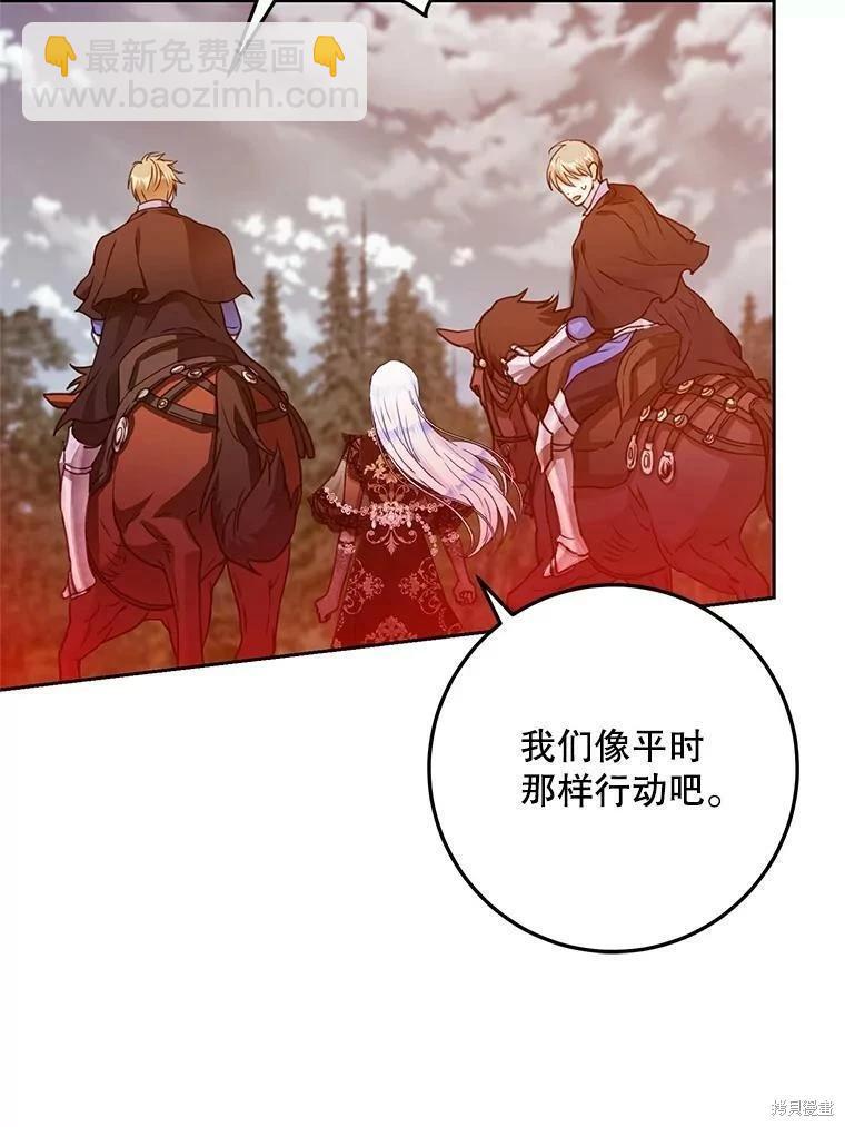 《成为我笔下男主的妻子》第48话 第11页