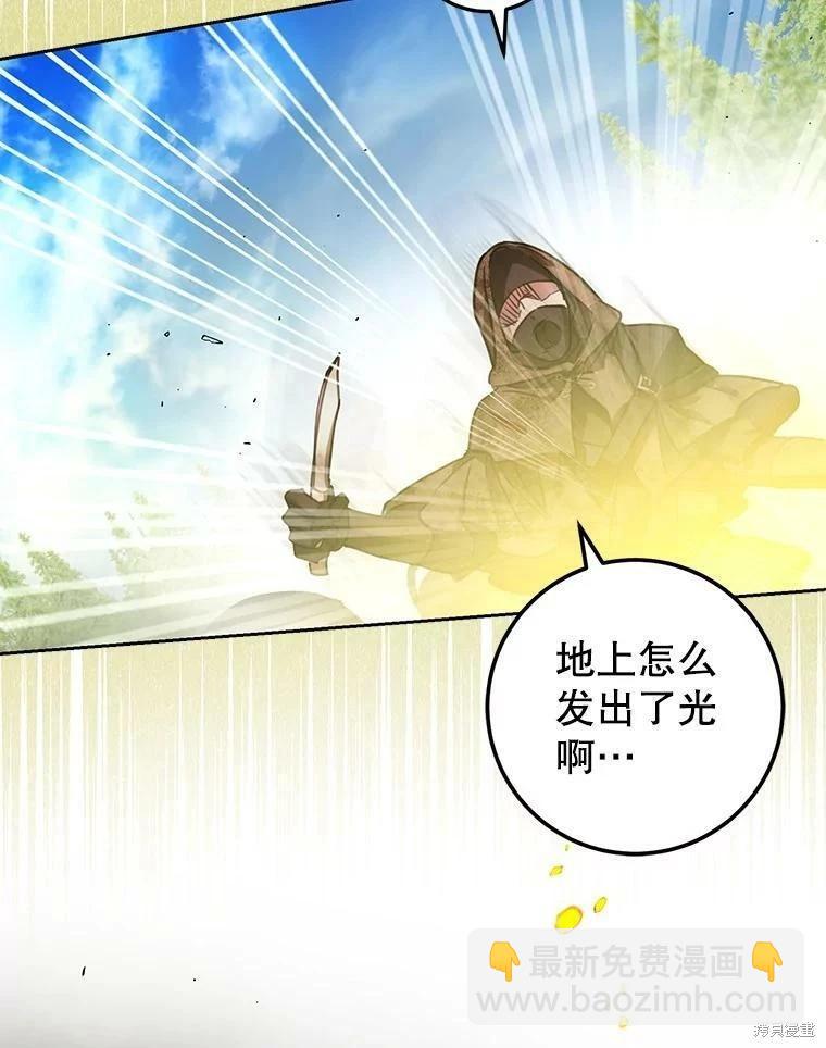 《成为我笔下男主的妻子》第48话 第16页