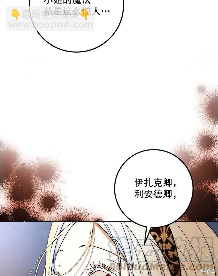 《成为我笔下男主的妻子》第48话 第21页