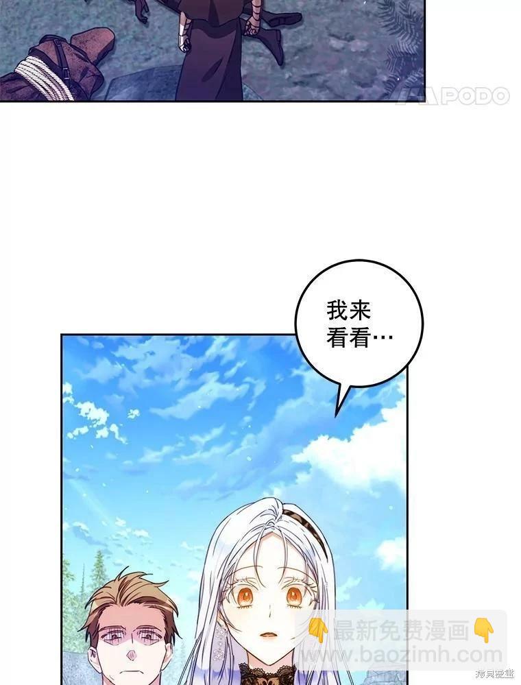 《成为我笔下男主的妻子》第48话 第28页