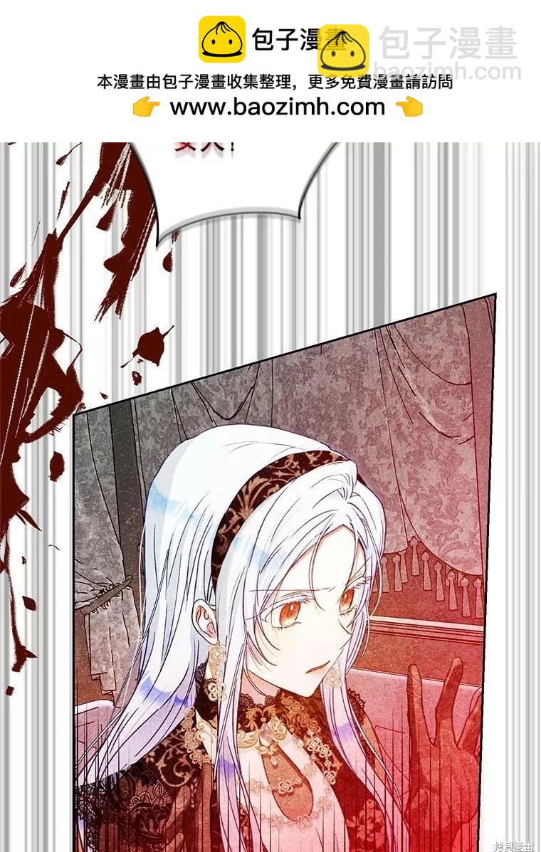 《成为我笔下男主的妻子》第48话 第2页