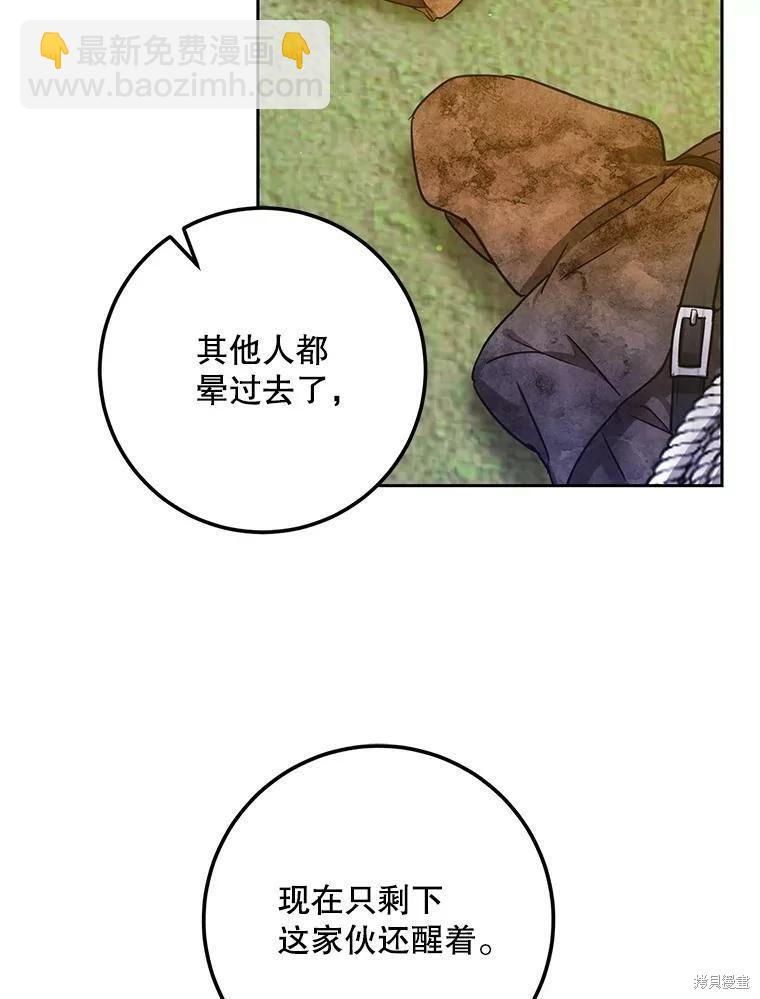《成为我笔下男主的妻子》第48话 第30页