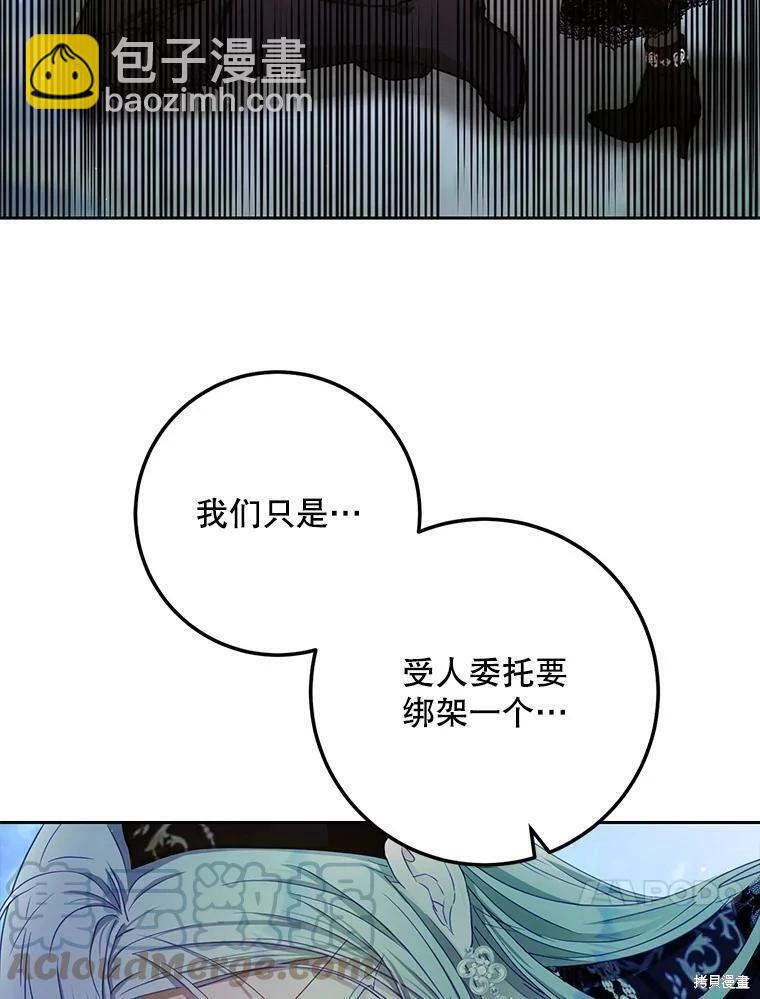 《成为我笔下男主的妻子》第48话 第37页