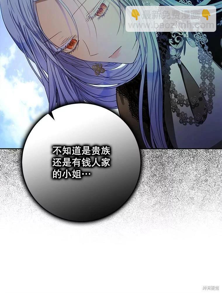 《成为我笔下男主的妻子》第48话 第38页