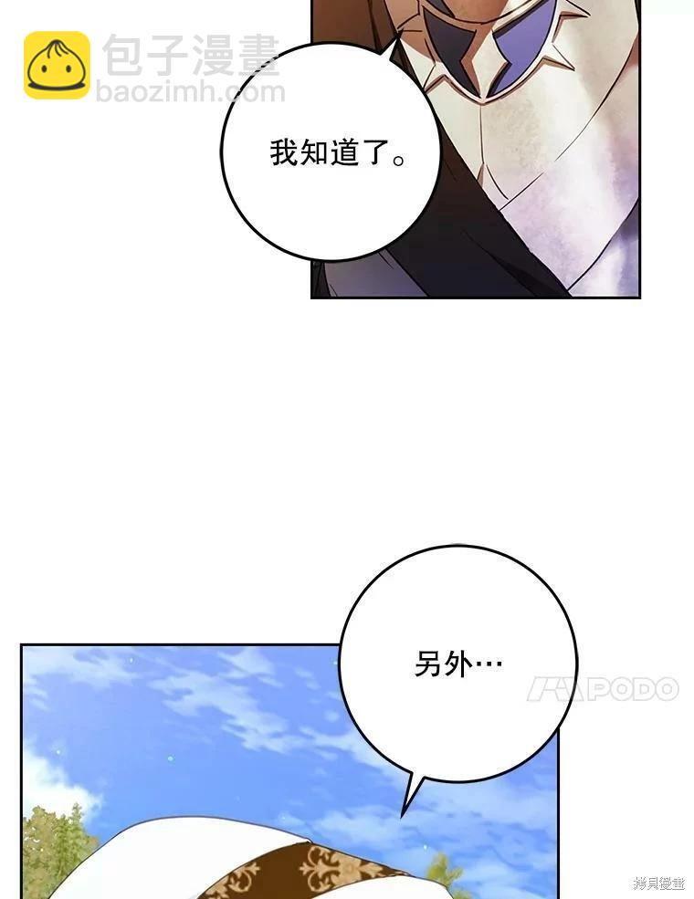 《成为我笔下男主的妻子》第48话 第47页