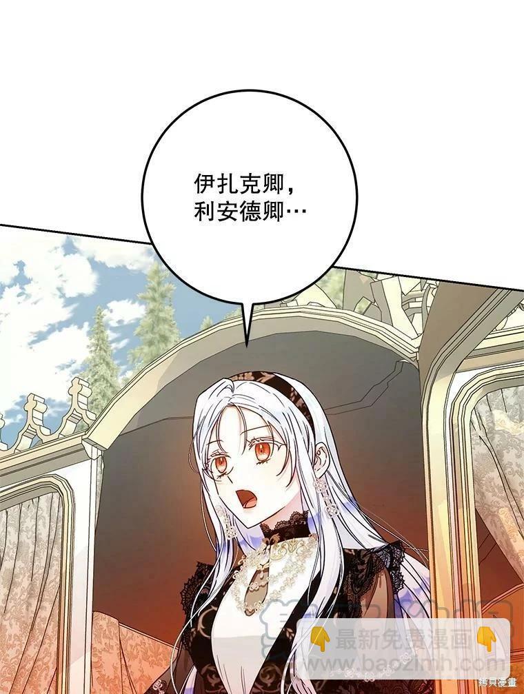 《成为我笔下男主的妻子》第48话 第9页