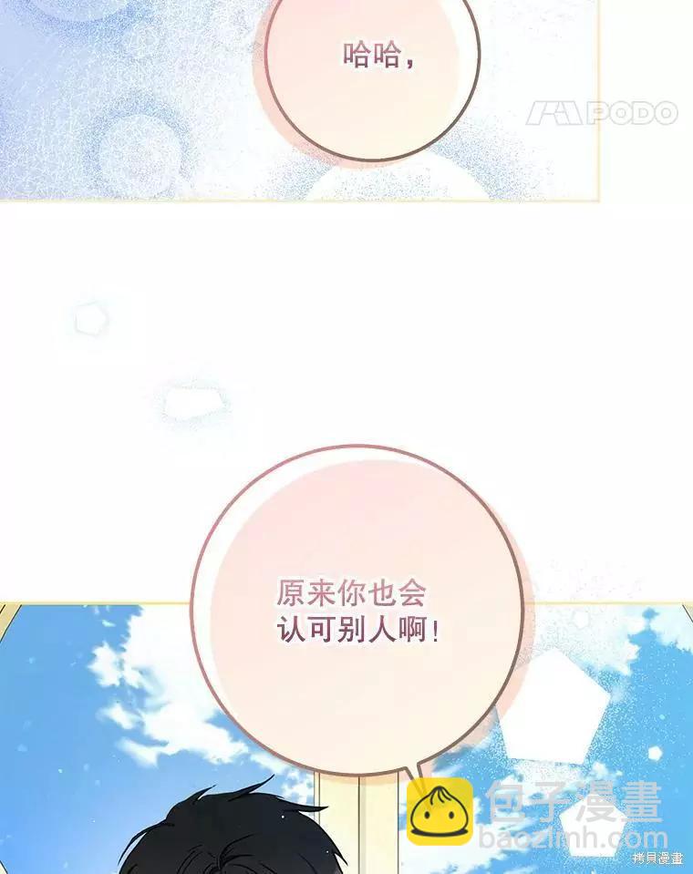 《成为我笔下男主的妻子》第47话 第11页