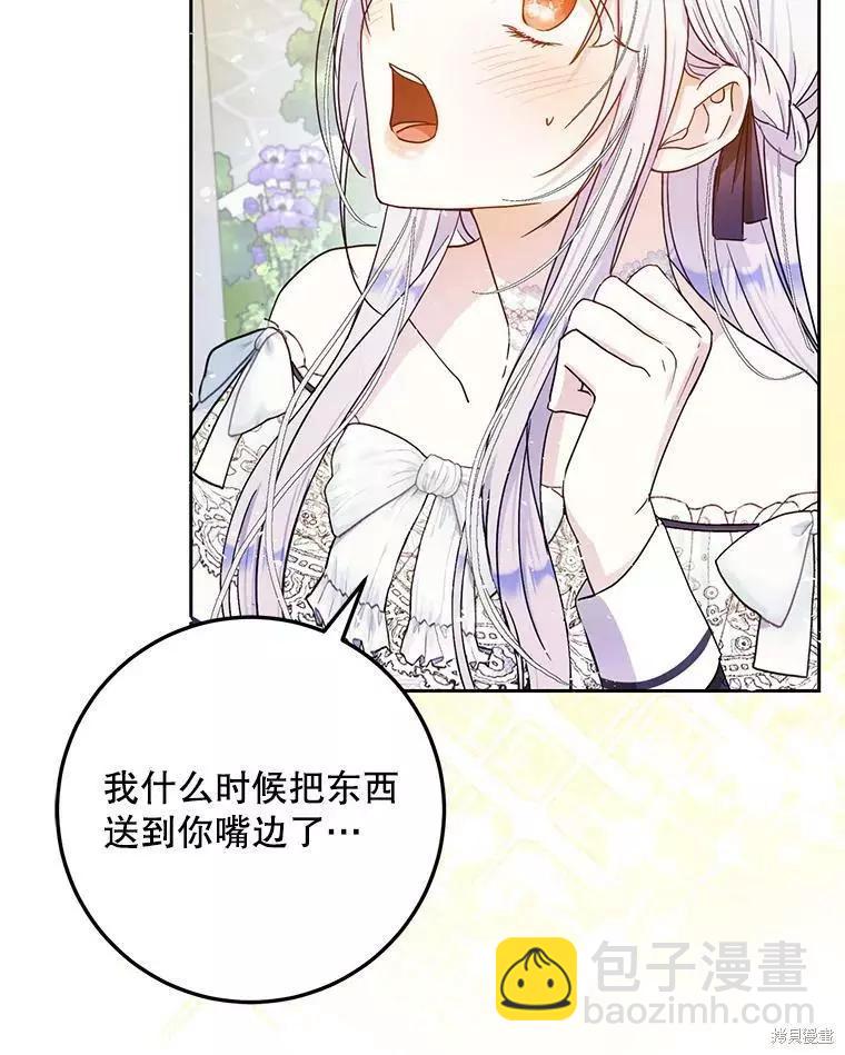 《成为我笔下男主的妻子》第47话 第23页