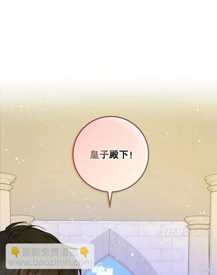 《成为我笔下男主的妻子》第47话 第24页