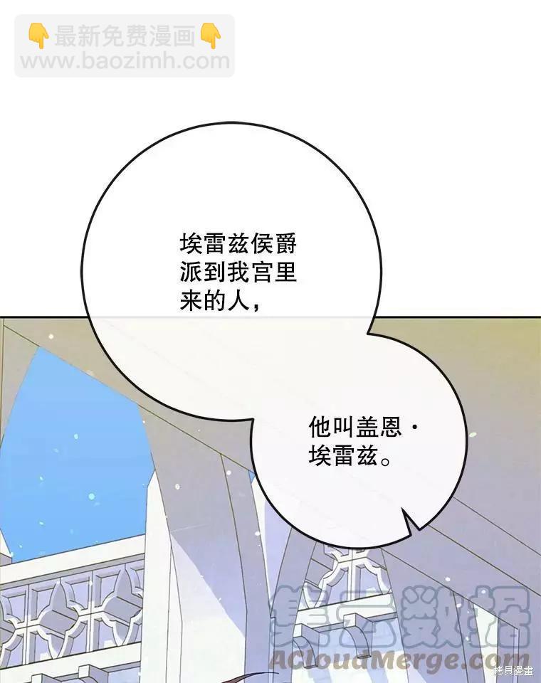 《成为我笔下男主的妻子》第47话 第29页