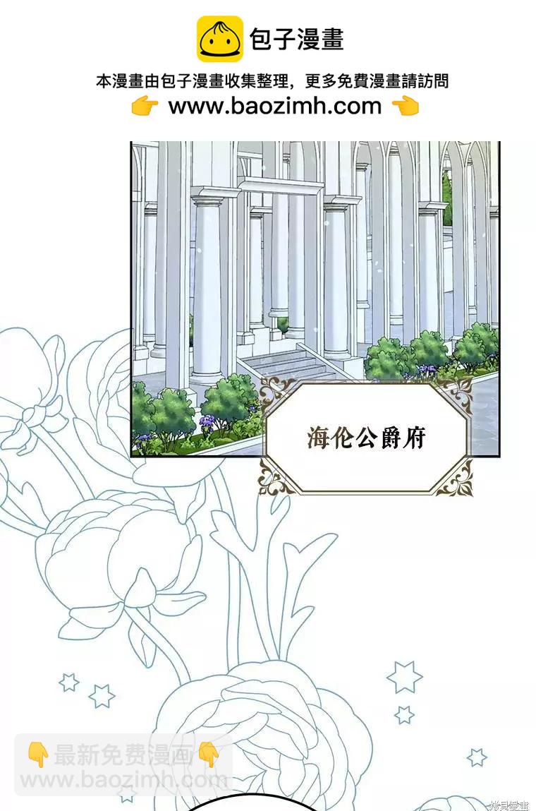 《成为我笔下男主的妻子》第47话 第2页