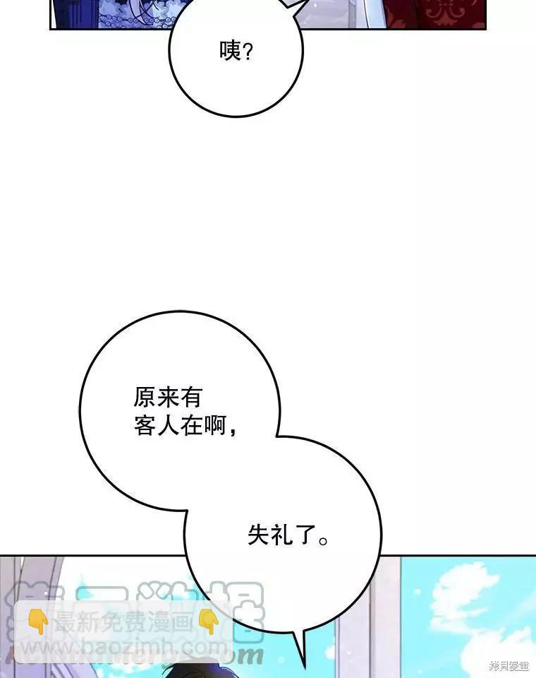 《成为我笔下男主的妻子》第47话 第33页