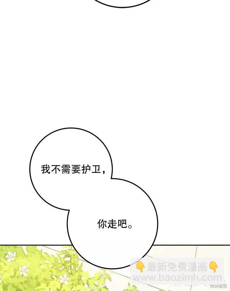 《成为我笔下男主的妻子》第47话 第35页