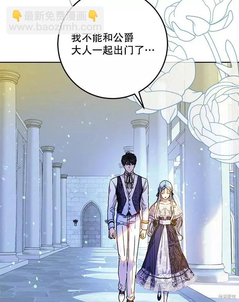 《成为我笔下男主的妻子》第47话 第3页