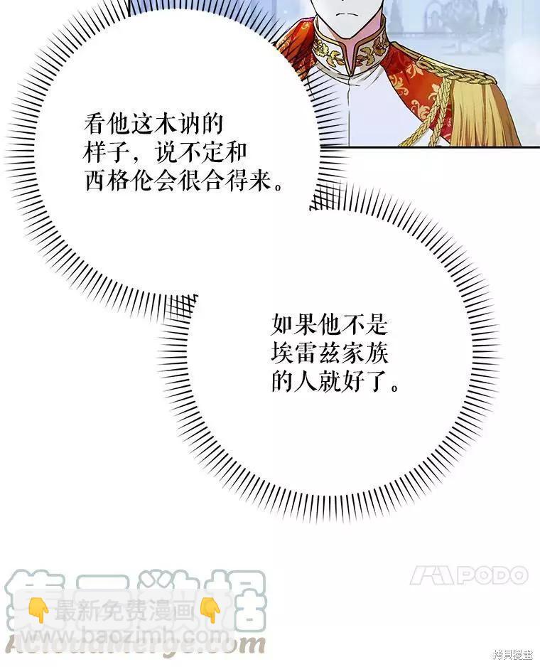 《成为我笔下男主的妻子》第47话 第41页
