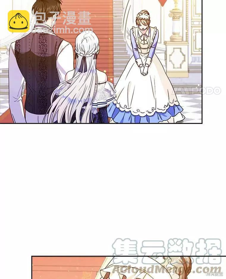 《成为我笔下男主的妻子》第47话 第45页