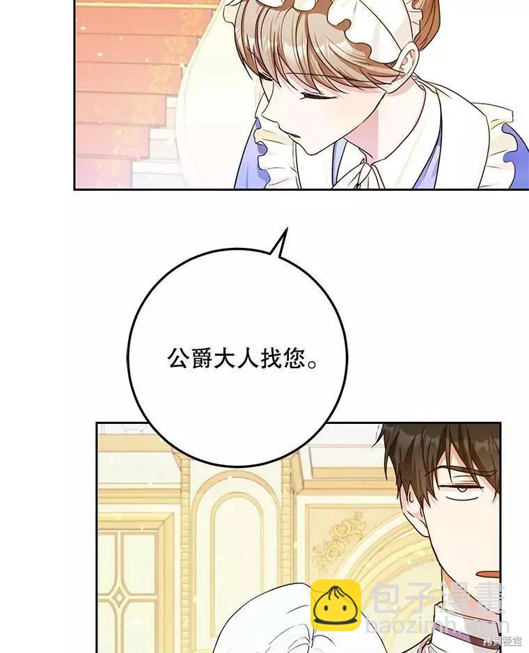 《成为我笔下男主的妻子》第47话 第46页