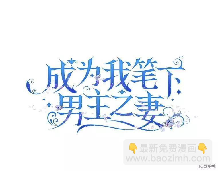 《成为我笔下男主的妻子》第47话 第48页