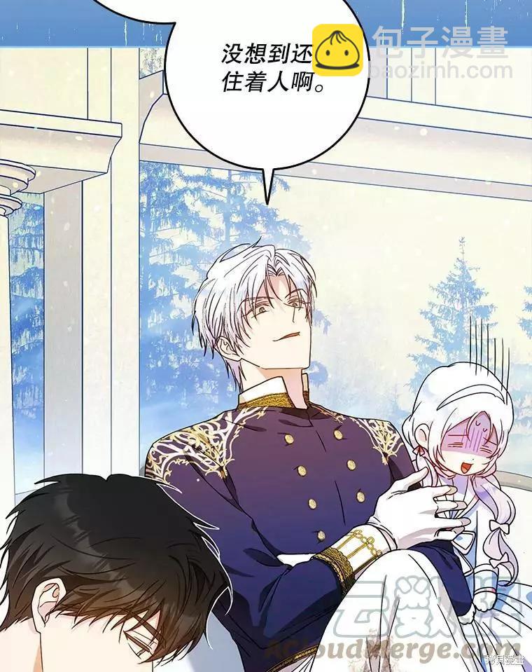 《成为我笔下男主的妻子》第47话 第5页