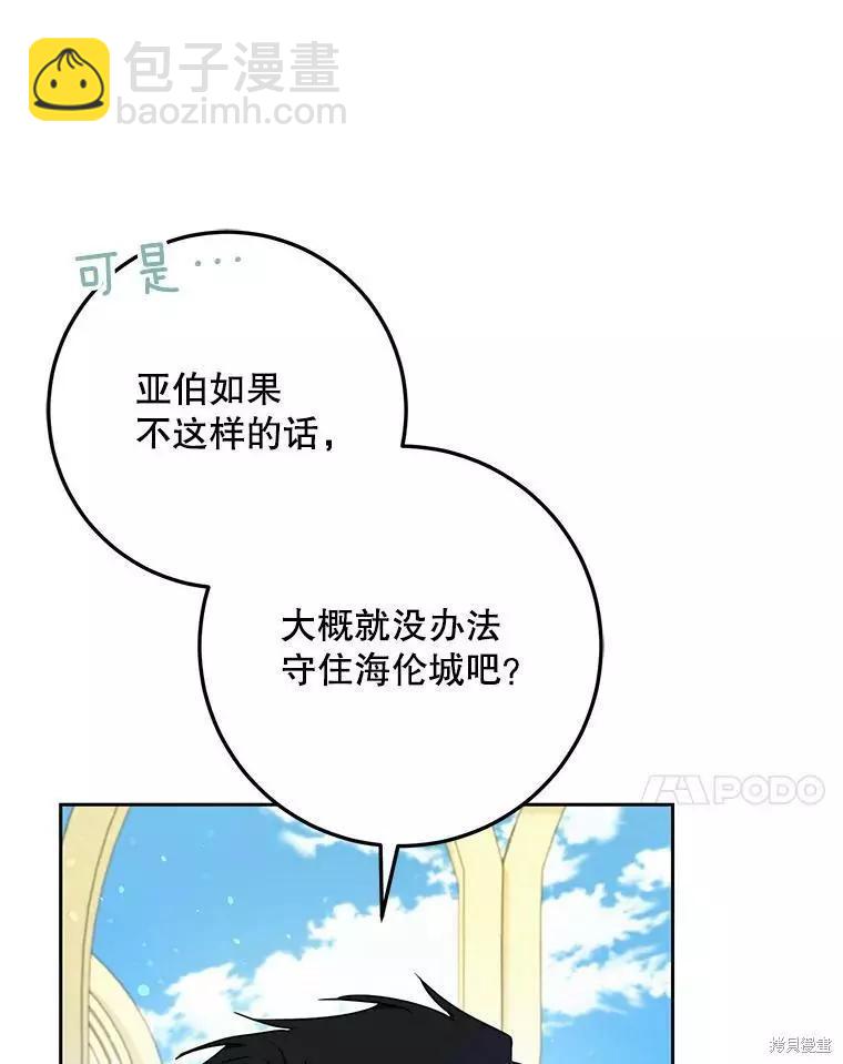 《成为我笔下男主的妻子》第47话 第7页