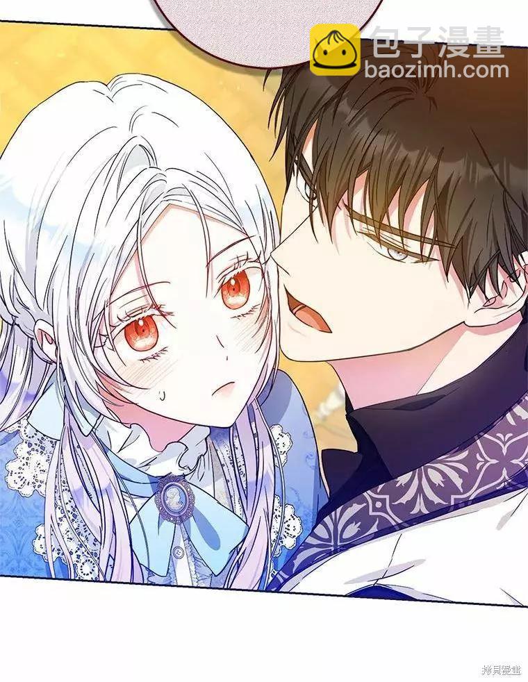 《成为我笔下男主的妻子》第46话 第11页