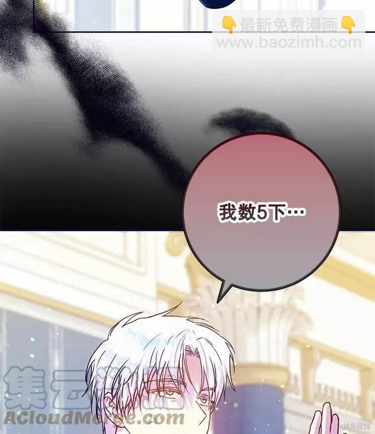 《成为我笔下男主的妻子》第46话 第13页