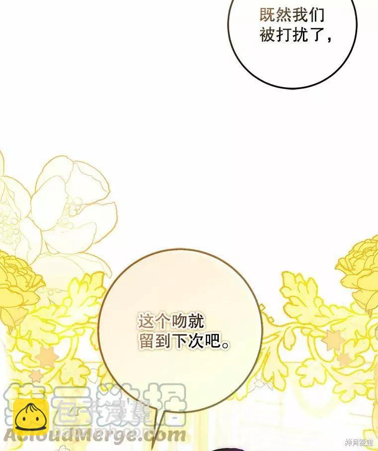 《成为我笔下男主的妻子》第46话 第21页