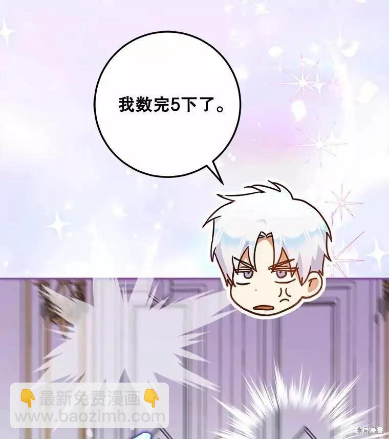 《成为我笔下男主的妻子》第46话 第28页