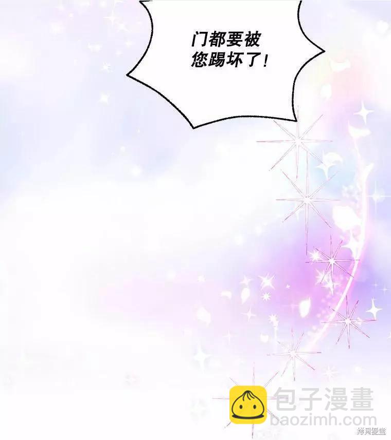 《成为我笔下男主的妻子》第46话 第30页