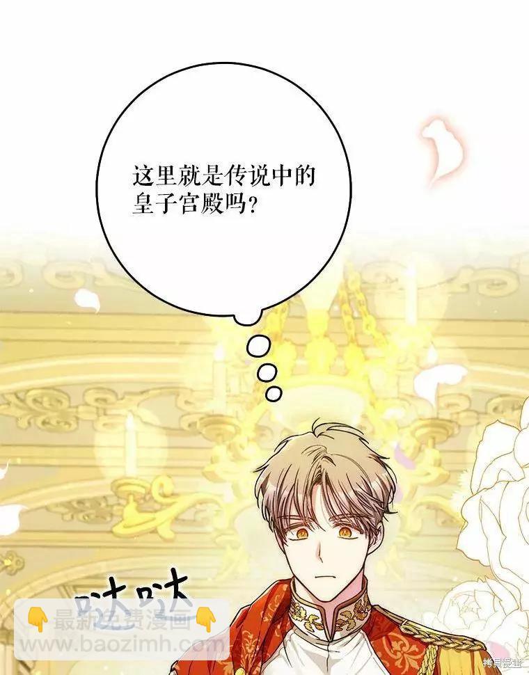 《成为我笔下男主的妻子》第46话 第34页