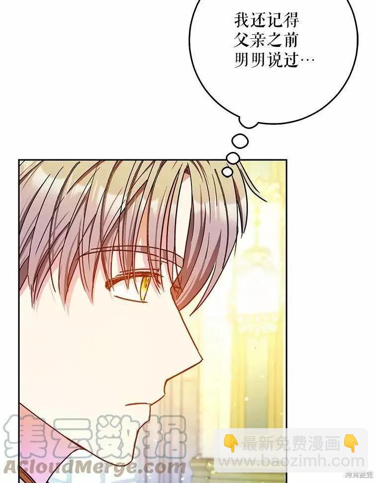 《成为我笔下男主的妻子》第46话 第37页