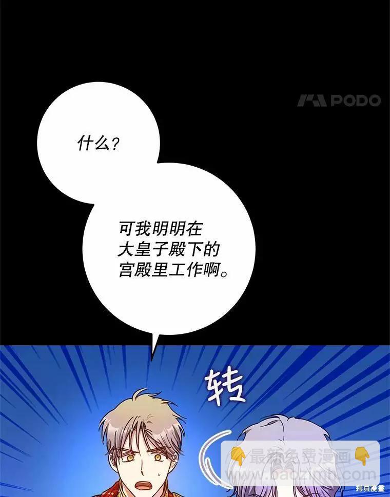 《成为我笔下男主的妻子》第46话 第40页