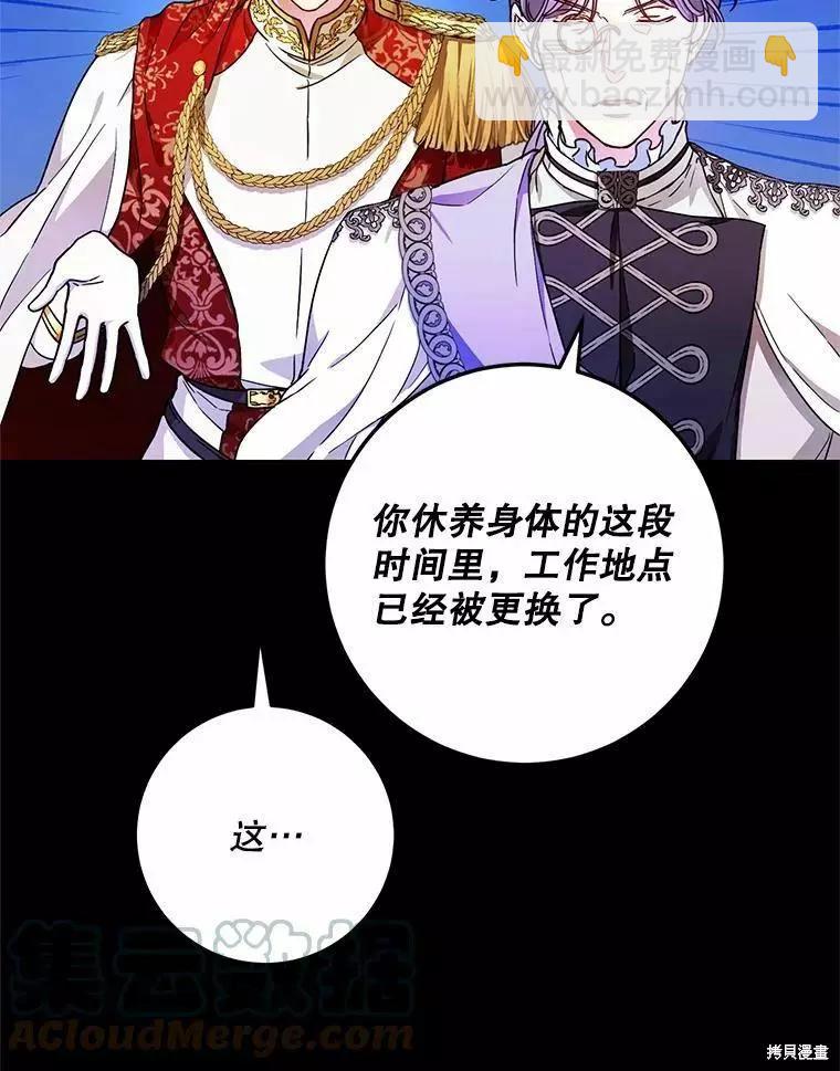《成为我笔下男主的妻子》第46话 第41页