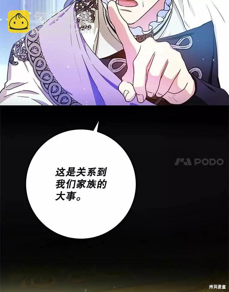 《成为我笔下男主的妻子》第46话 第43页