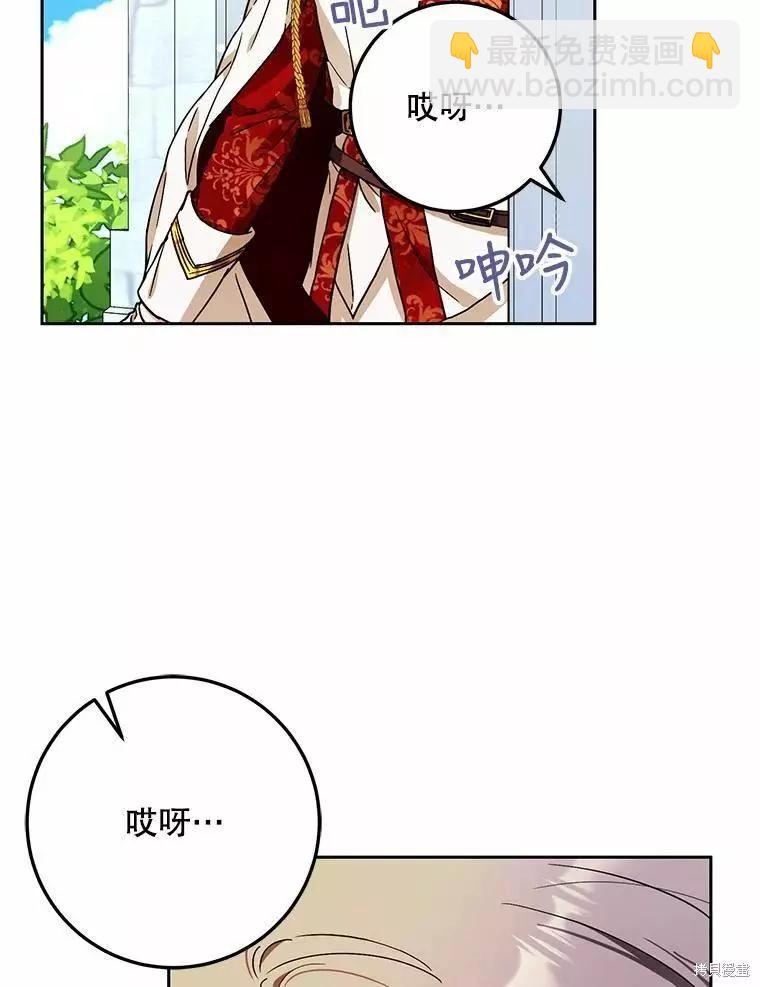 《成为我笔下男主的妻子》第46话 第47页