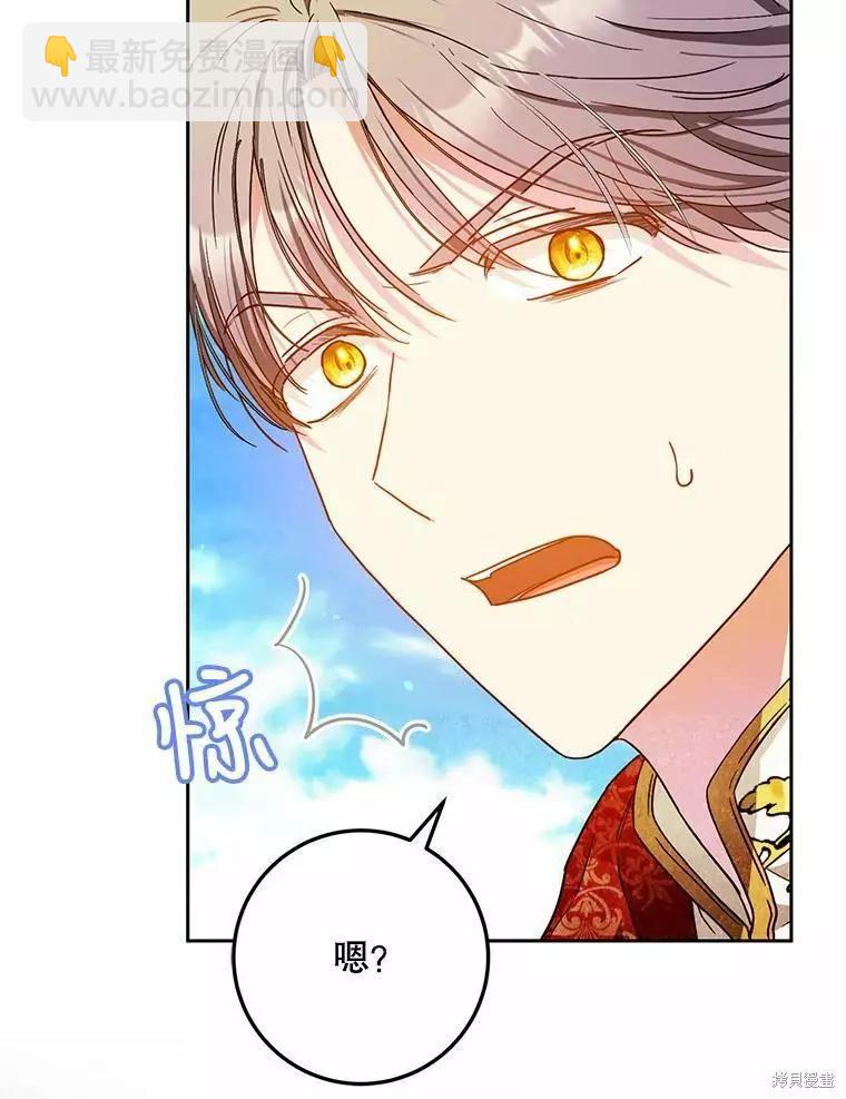 《成为我笔下男主的妻子》第46话 第48页