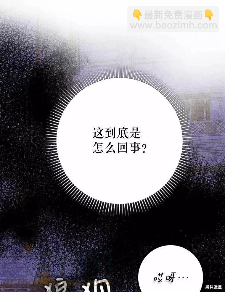 《成为我笔下男主的妻子》第46话 第49页