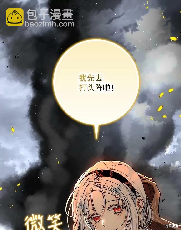 《成为我笔下男主的妻子》第48话 第23页