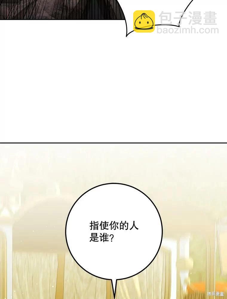 《成为我笔下男主的妻子》第48话 第35页
