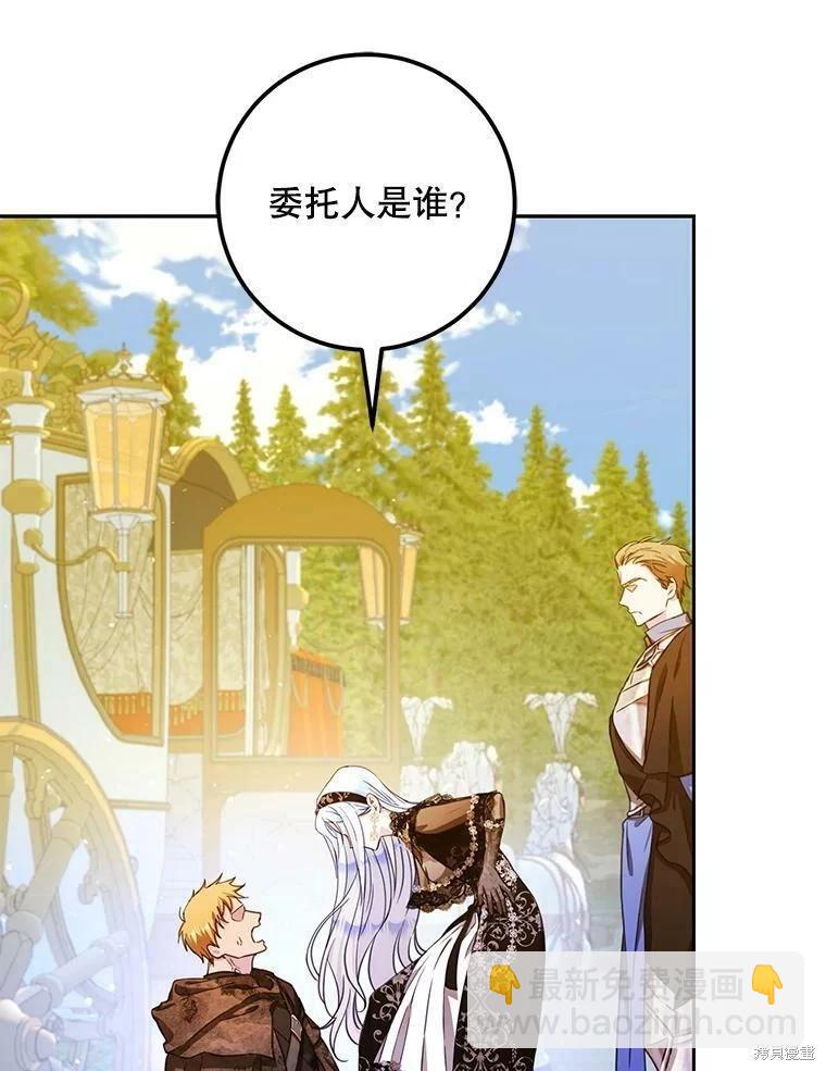 《成为我笔下男主的妻子》第48话 第39页