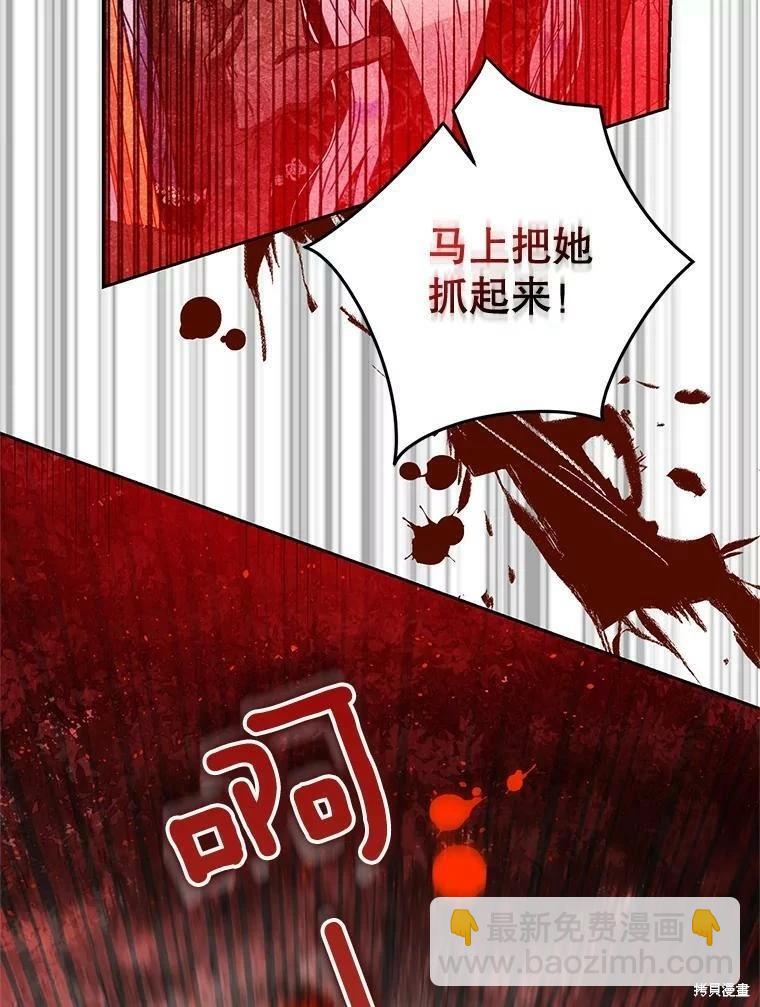 《成为我笔下男主的妻子》第48话 第3页