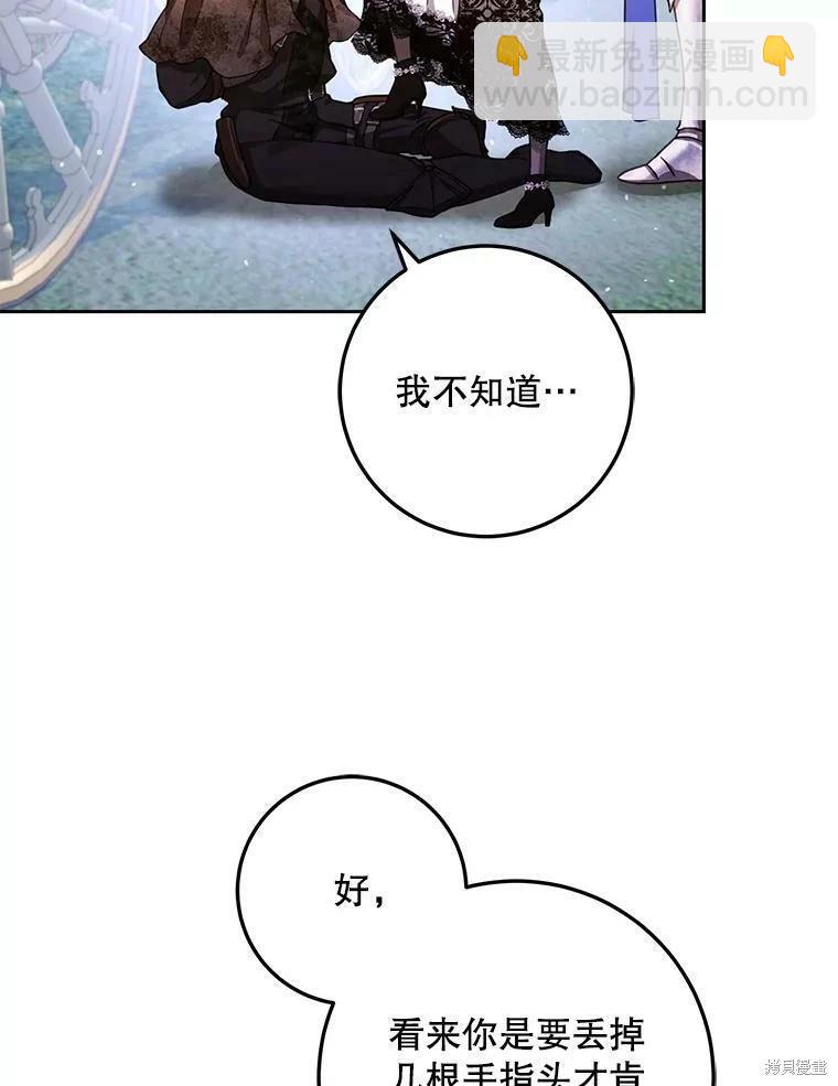 《成为我笔下男主的妻子》第48话 第40页