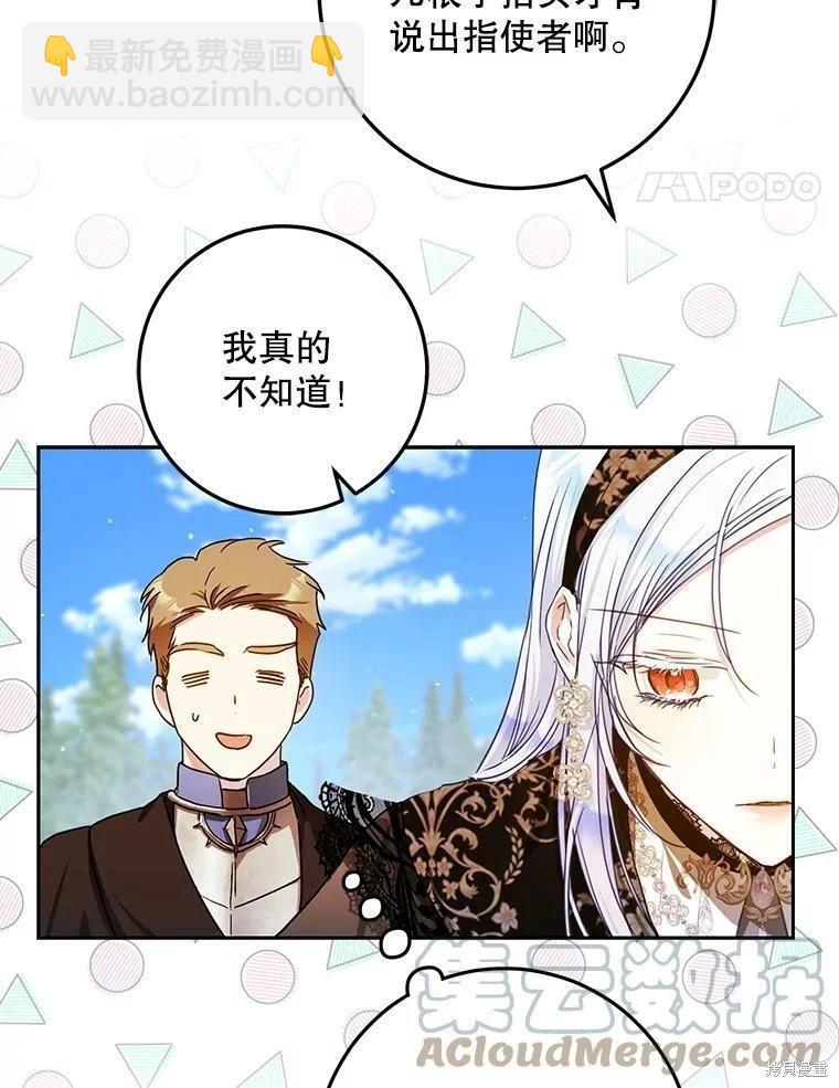 《成为我笔下男主的妻子》第48话 第41页