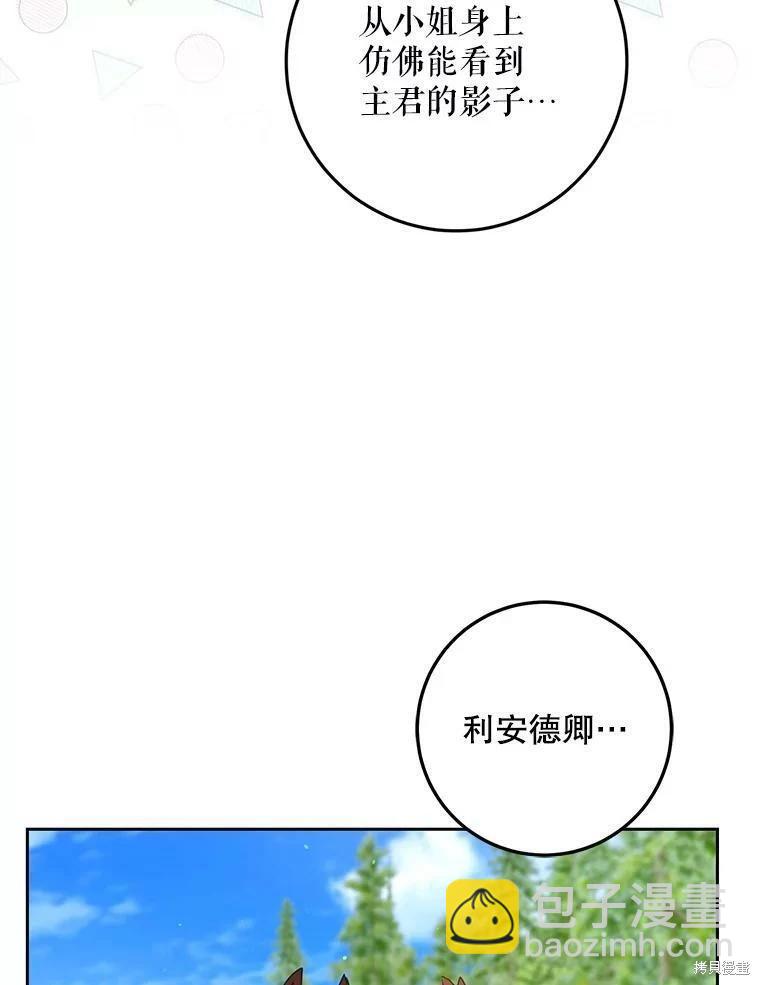 《成为我笔下男主的妻子》第48话 第42页