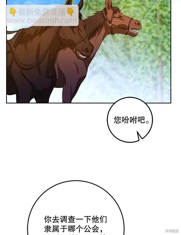 《成为我笔下男主的妻子》第48话 第43页