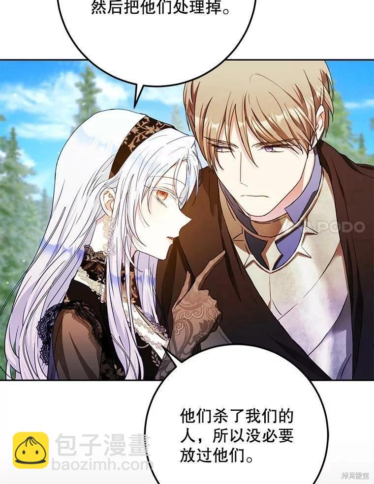 《成为我笔下男主的妻子》第48话 第44页