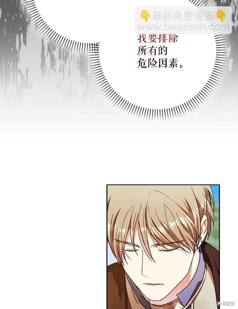 《成为我笔下男主的妻子》第48话 第46页