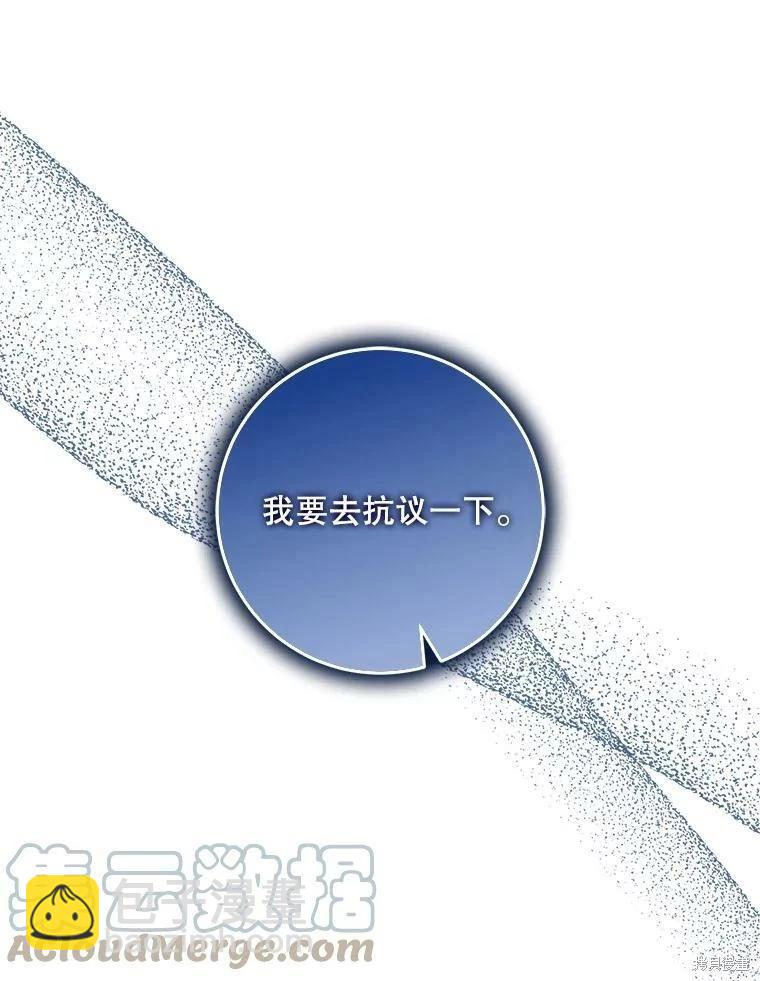 《成为我笔下男主的妻子》第48话 第49页