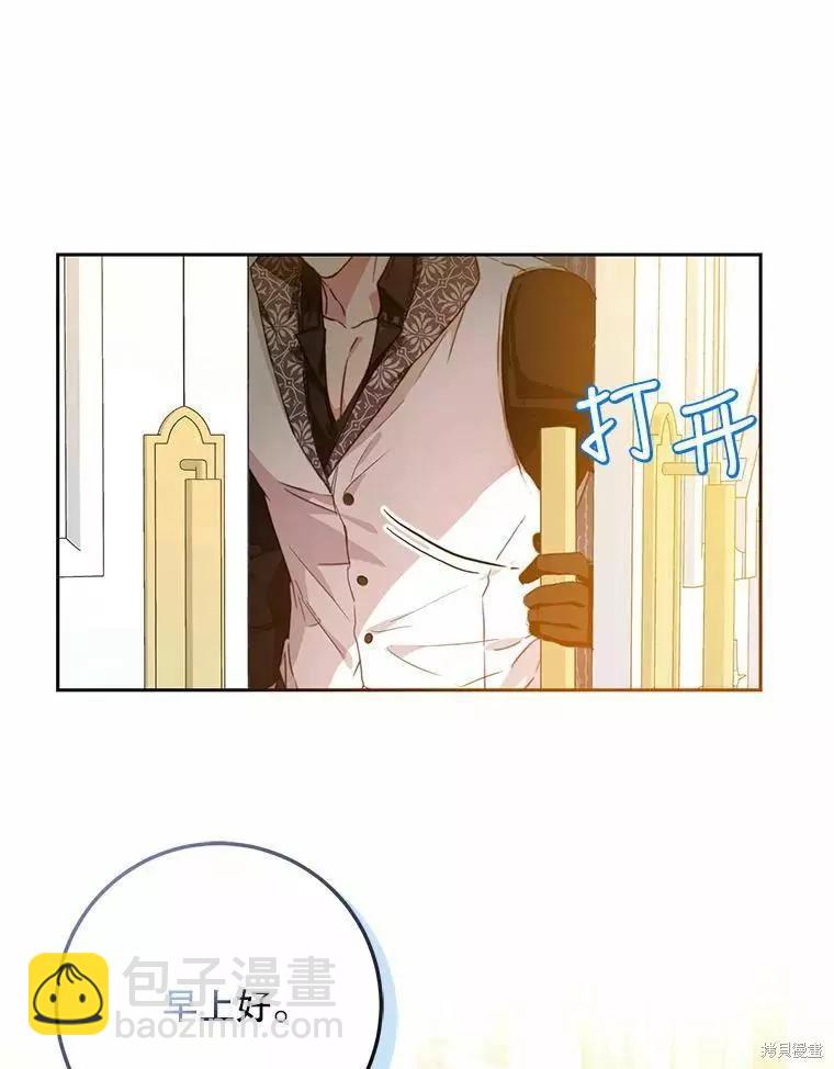 《成为我笔下男主的妻子》第45话 第16页