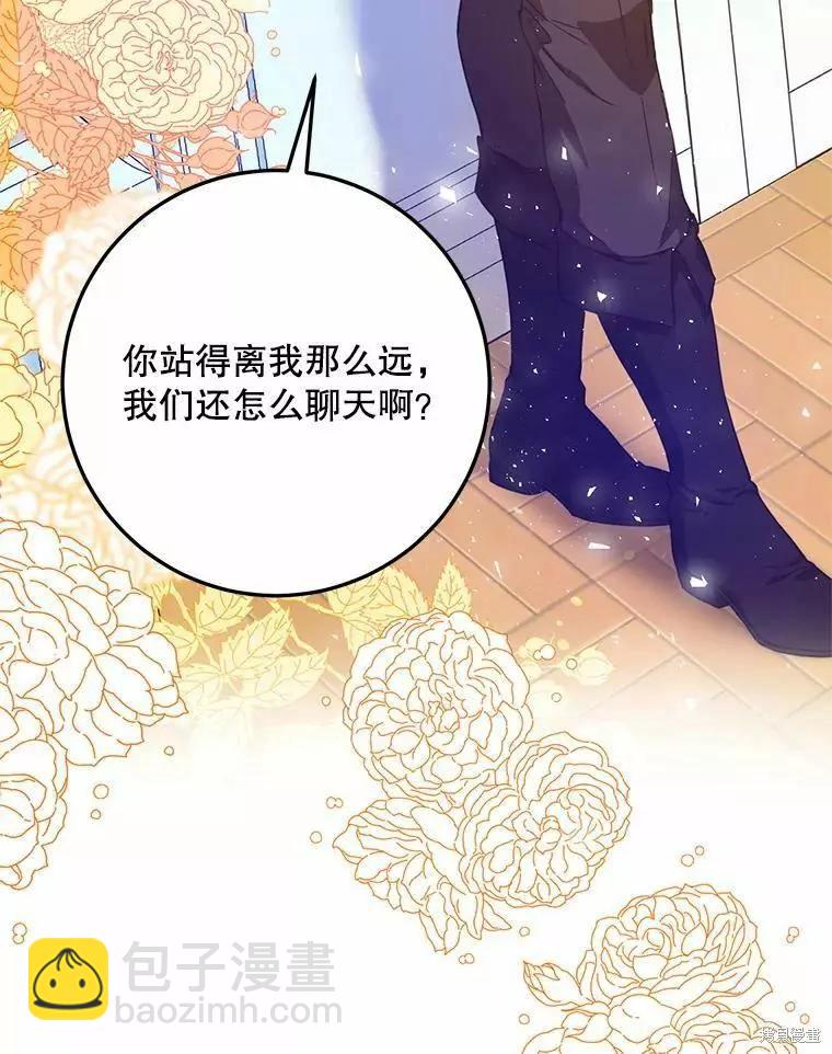 《成为我笔下男主的妻子》第45话 第36页